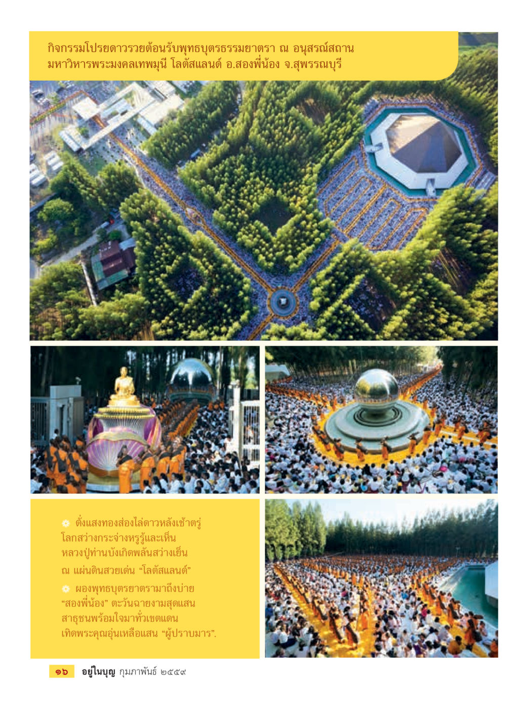 กิจกรรมโปรดวาดวร touches พระบุตรธรรมยาตรา  วารสารอยู่ในบุญประจำเดือน กุมภาพันธ์ พ.ศ.2564 หน้า 18