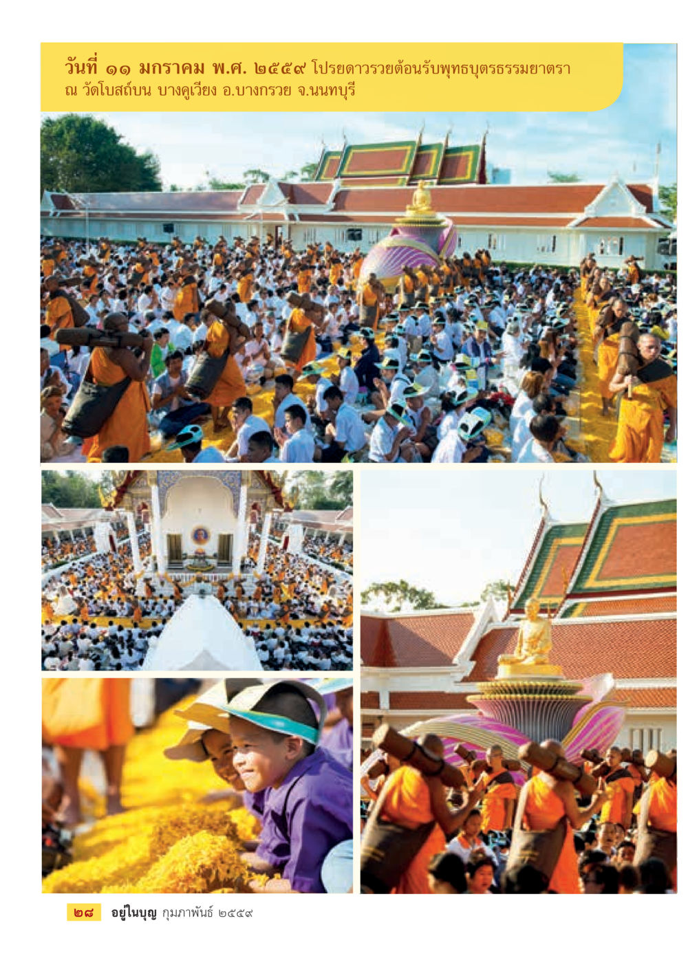 null  วารสารอยู่ในบุญประจำเดือน กุมภาพันธ์ พ.ศ.2564 หน้า 30