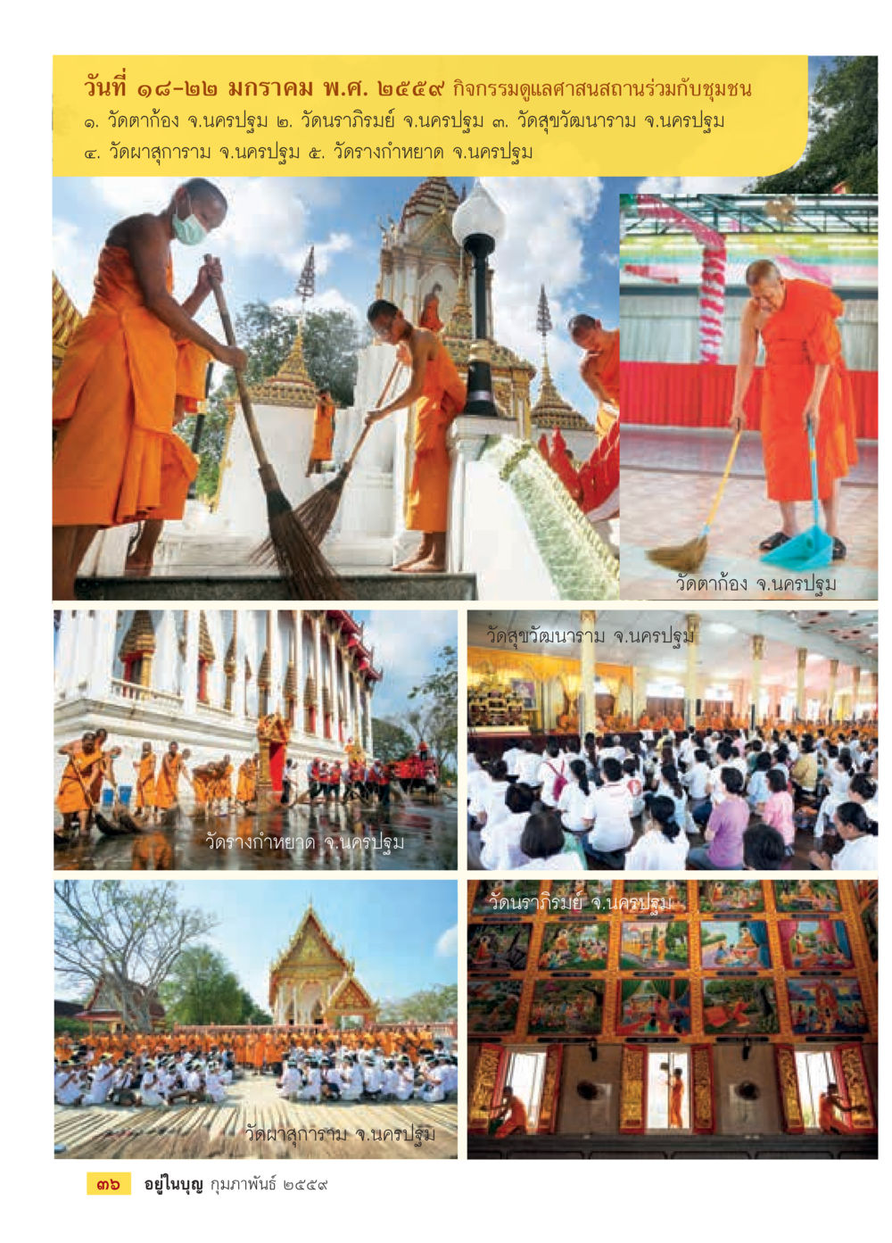 null  วารสารอยู่ในบุญประจำเดือน กุมภาพันธ์ พ.ศ.2564 หน้า 38