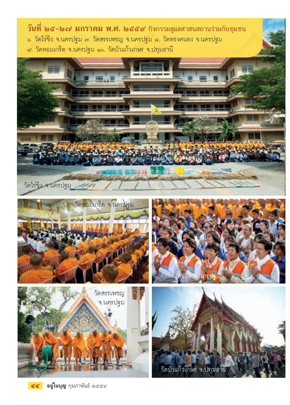 null  วารสารอยู่ในบุญประจำเดือน กุมภาพันธ์ พ.ศ.2564 หน้า 46