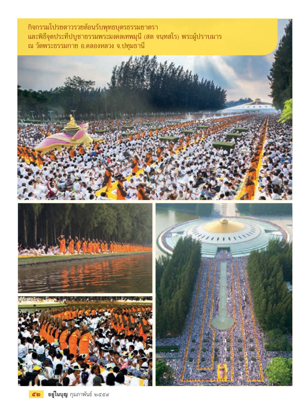 null  วารสารอยู่ในบุญประจำเดือน กุมภาพันธ์ พ.ศ.2564 หน้า 54