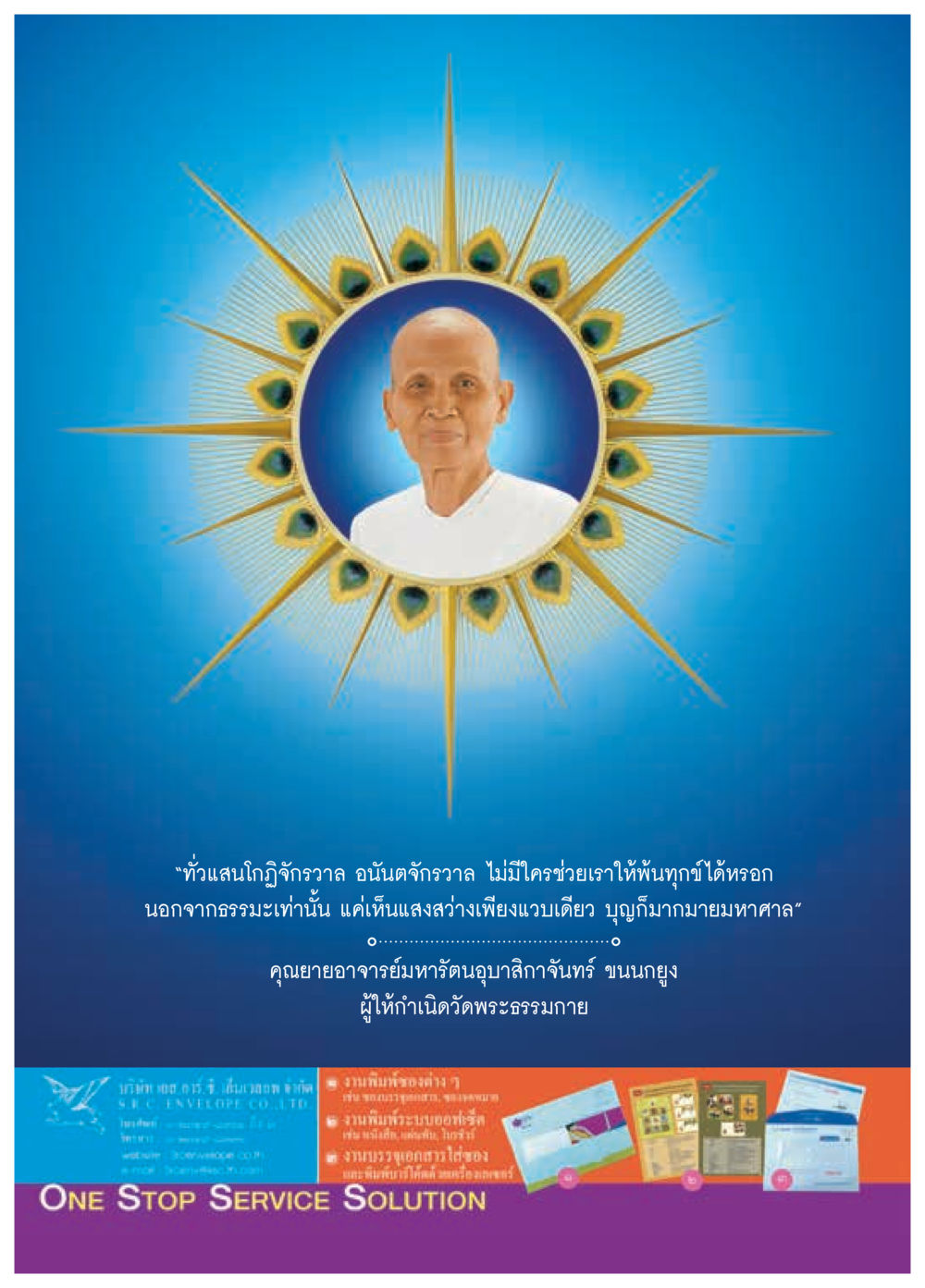 null  วารสารอยู่ในบุญประจำเดือน กุมภาพันธ์ พ.ศ.2564 หน้า 64