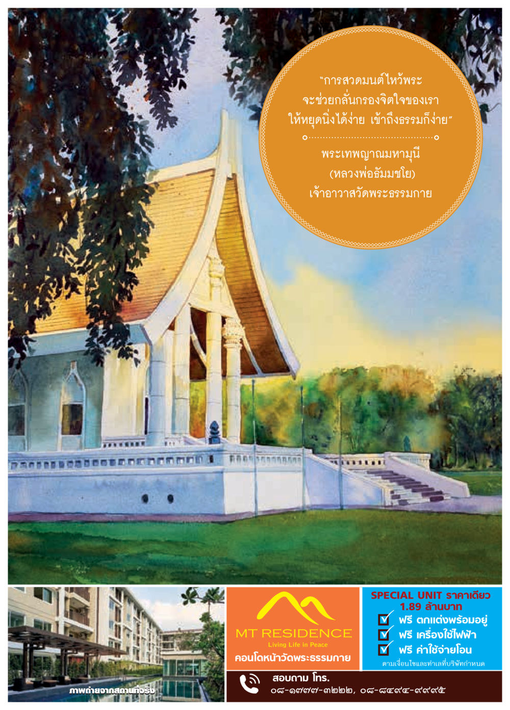 null  วารสารอยู่ในบุญประจำเดือน กุมภาพันธ์ พ.ศ.2564 หน้า 65