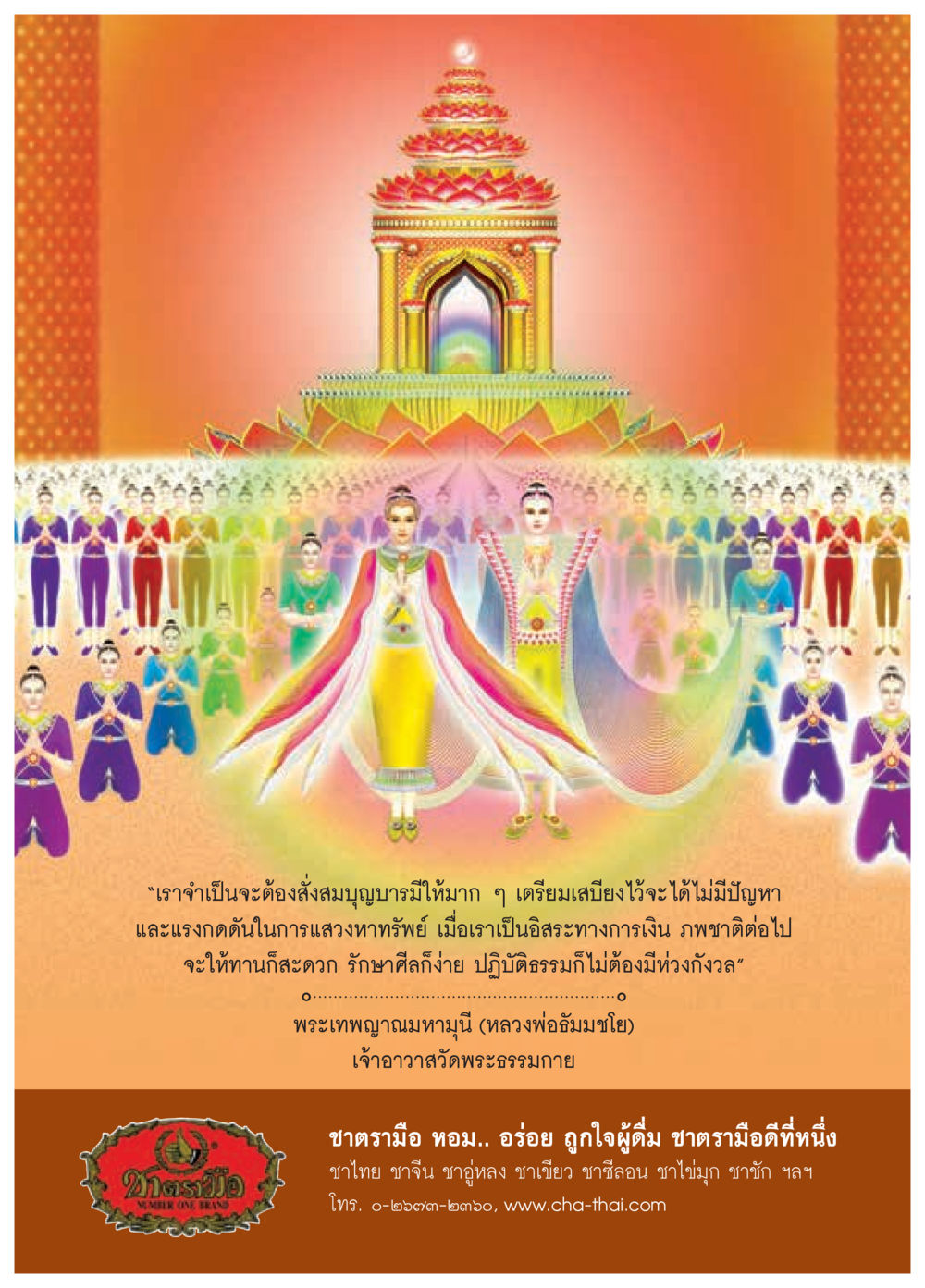 การสั่งสมบุญบารมี  วารสารอยู่ในบุญประจำเดือน กุมภาพันธ์ พ.ศ.2564 หน้า 71