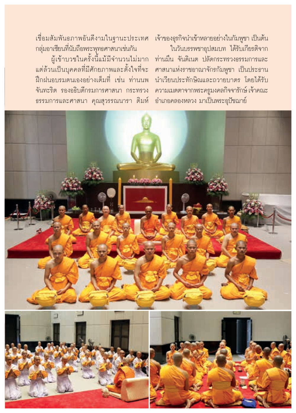 เชื่อมสัมพันธ์มารภาพดีงามในสถานประเทส  วารสารอยู่ในบุญประจำเดือน กุมภาพันธ์ พ.ศ.2564 หน้า 77