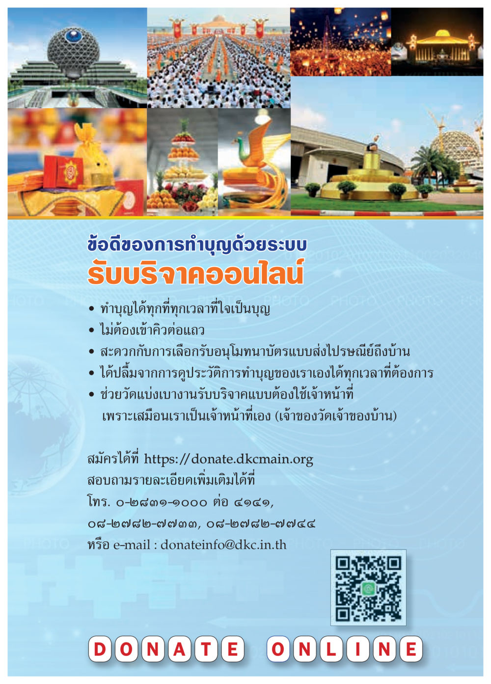 ทำบุญสะดวกที่บ้าน  วารสารอยู่ในบุญประจำเดือน กุมภาพันธ์ พ.ศ.2564 หน้า 79