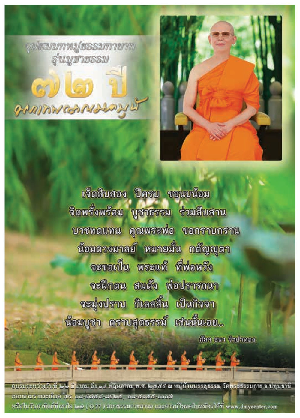 null  วารสารอยู่ในบุญประจำเดือน กุมภาพันธ์ พ.ศ.2564 หน้า 85
