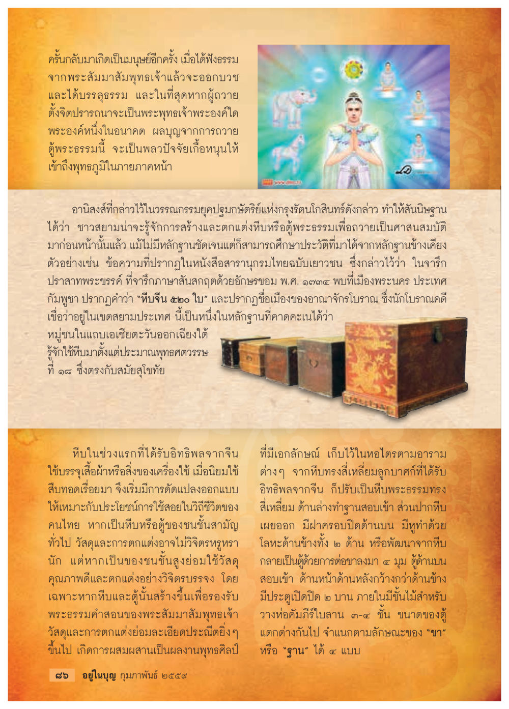 การเกิดใหม่และบวชในพระพุทธศาสนา  วารสารอยู่ในบุญประจำเดือน กุมภาพันธ์ พ.ศ.2564 หน้า 88