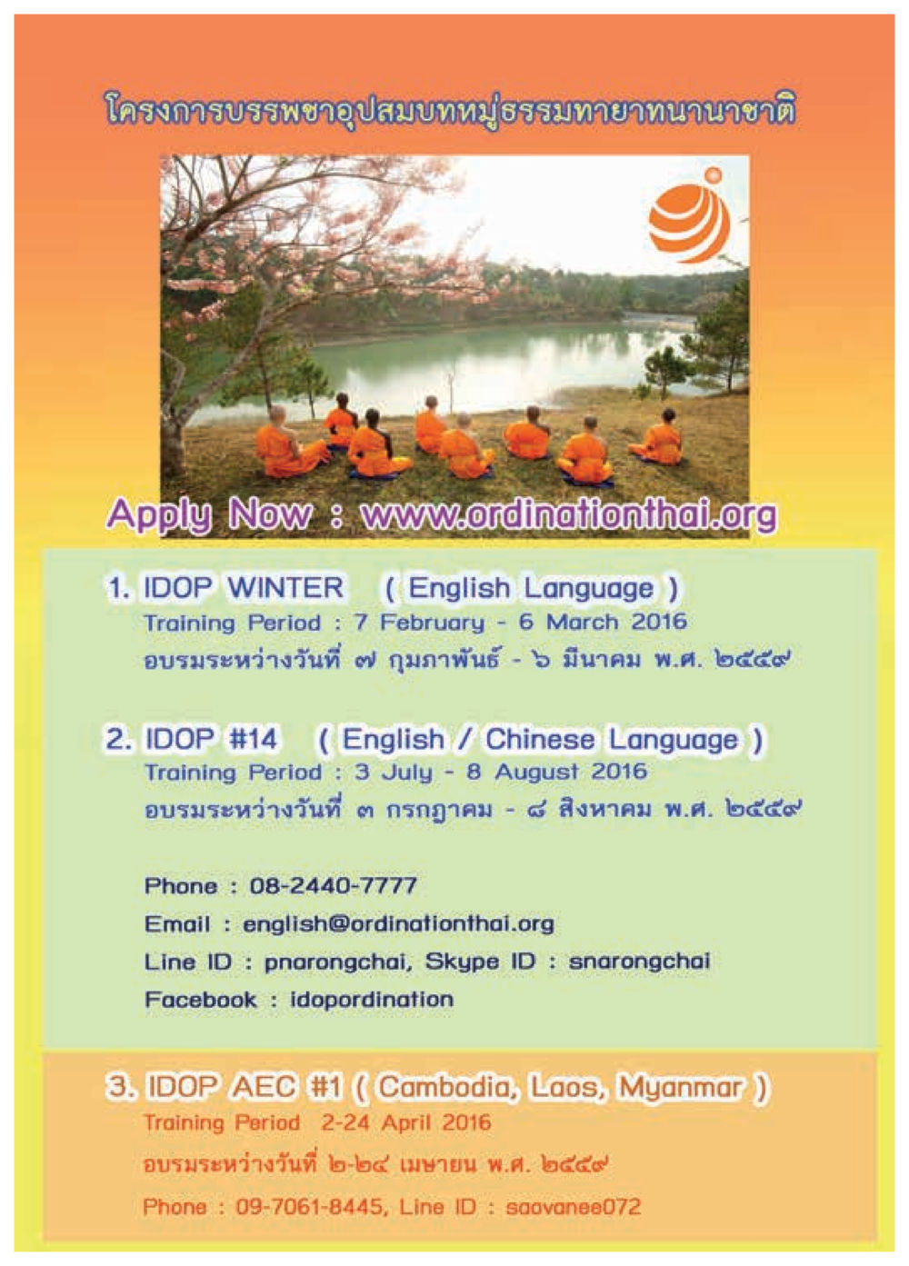 โครงการบรรพชาอุบาสบรรพชาในหมู่ธรรมทายาทนานาชาติ  วารสารอยู่ในบุญประจำเดือน กุมภาพันธ์ พ.ศ.2564 หน้า 91