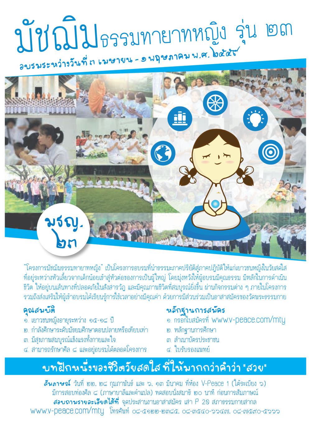 โครงการมินิมธรรมทยานหญิง  วารสารอยู่ในบุญประจำเดือน กุมภาพันธ์ พ.ศ.2564 หน้า 99
