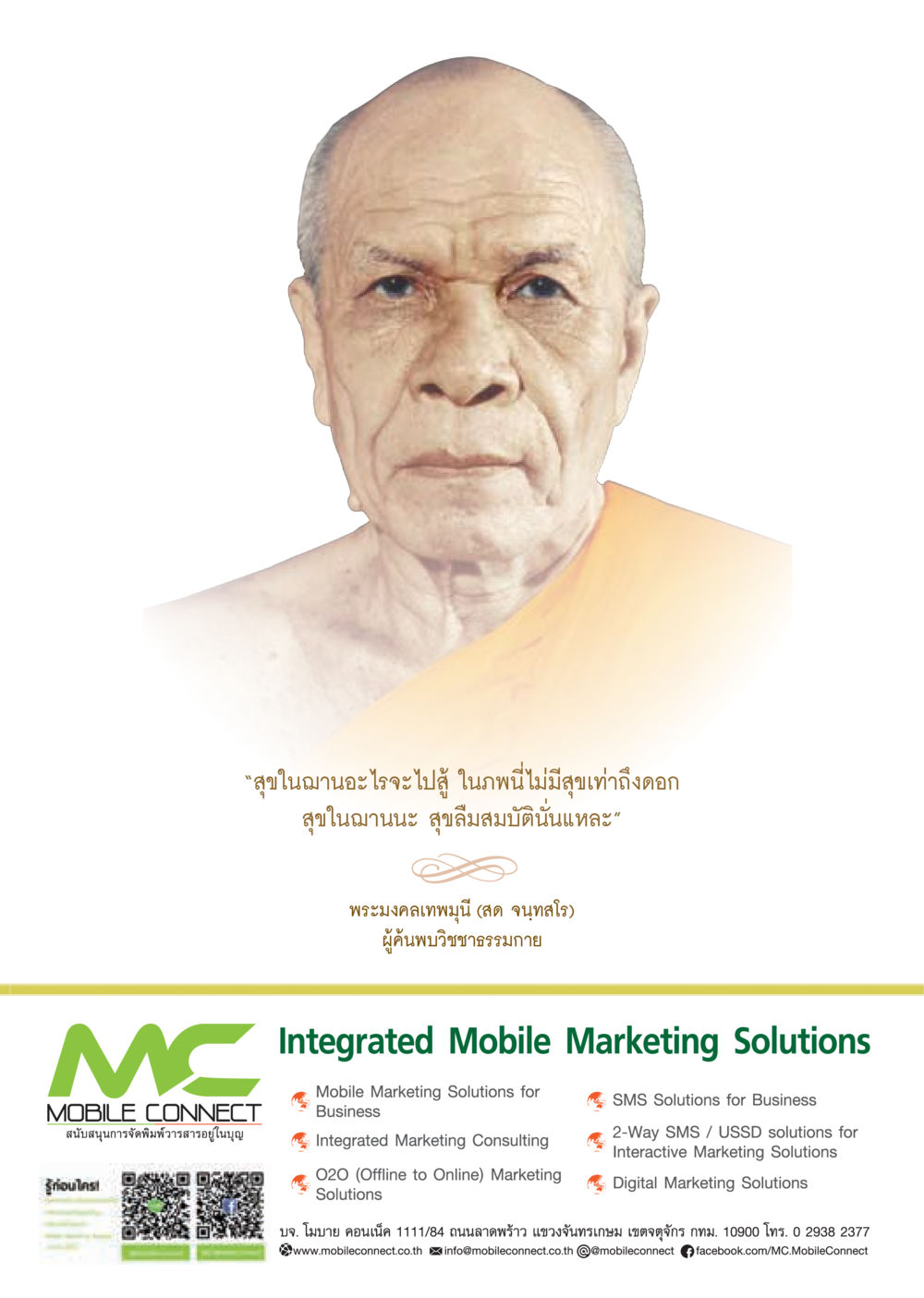 null  วารสารอยู่ในบุญประจำเดือน เมษายน พ.ศ.2564 หน้า 3