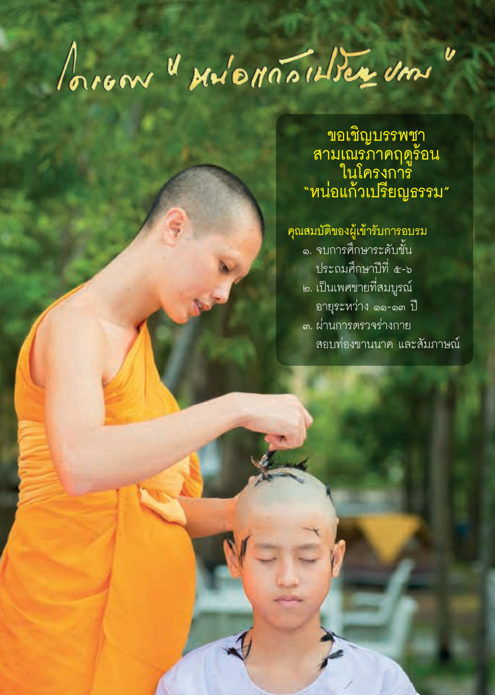 null  วารสารอยู่ในบุญประจำเดือน เมษายน พ.ศ.2564 หน้า 35