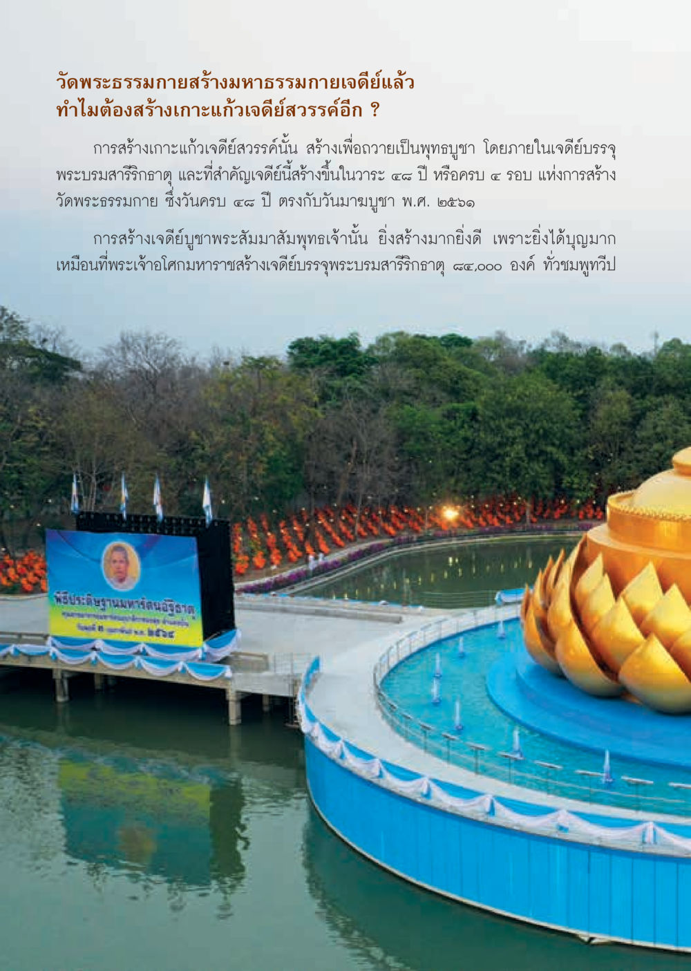 การสร้างกะแก้วเจดีย์สวรรค์และความสำคัญ  วารสารอยู่ในบุญประจำเดือน เมษายน พ.ศ.2564 หน้า 6