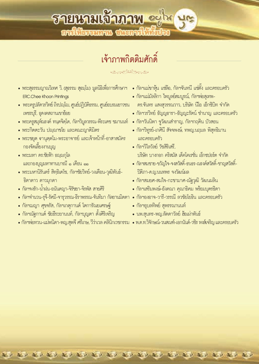 null  วารสารอยู่ในบุญประจำเดือน เมษายน พ.ศ.2564 หน้า 53