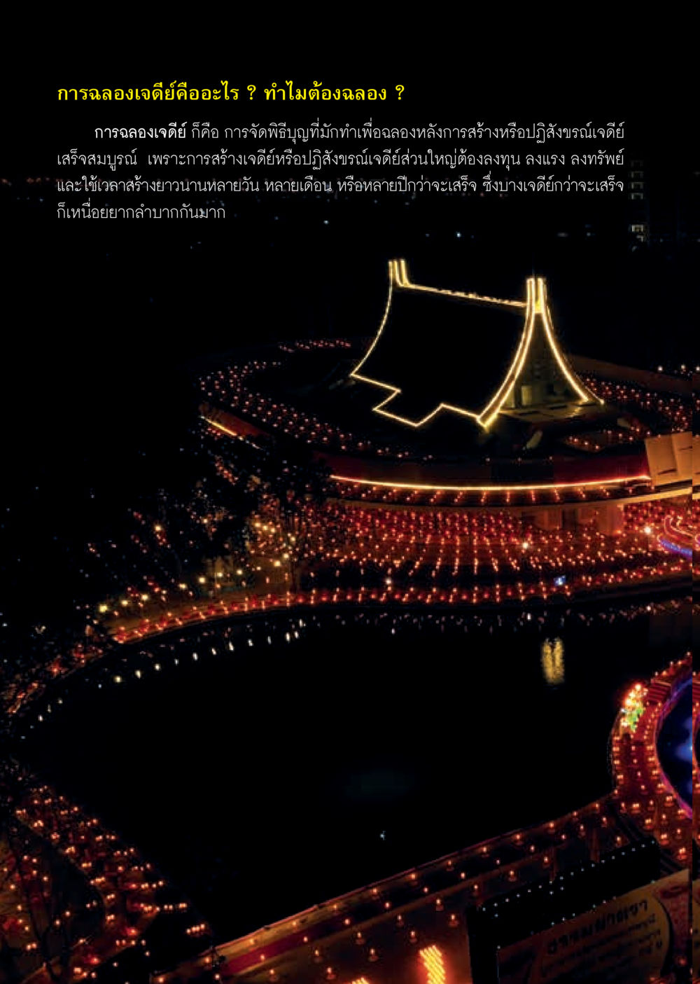 การลงทุนเพื่อฉลองในพิธีบูชาเทียน  วารสารอยู่ในบุญประจำเดือน เมษายน พ.ศ.2564 หน้า 8