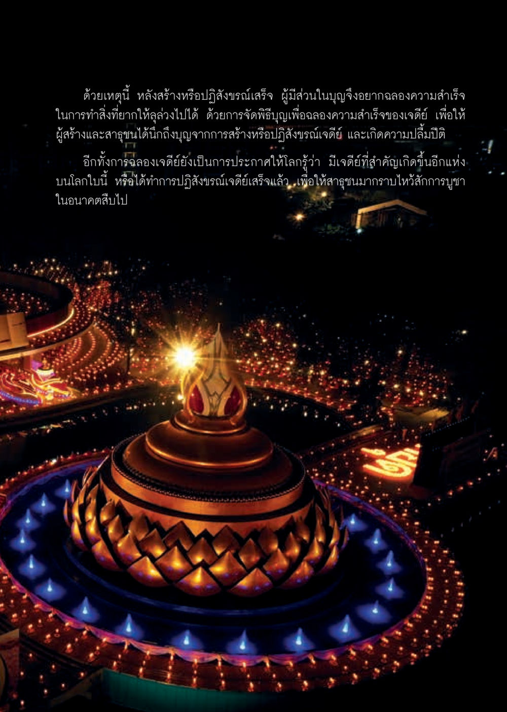 การทดลองความสำเร็จผ่านพิธีบูชา  วารสารอยู่ในบุญประจำเดือน เมษายน พ.ศ.2564 หน้า 9