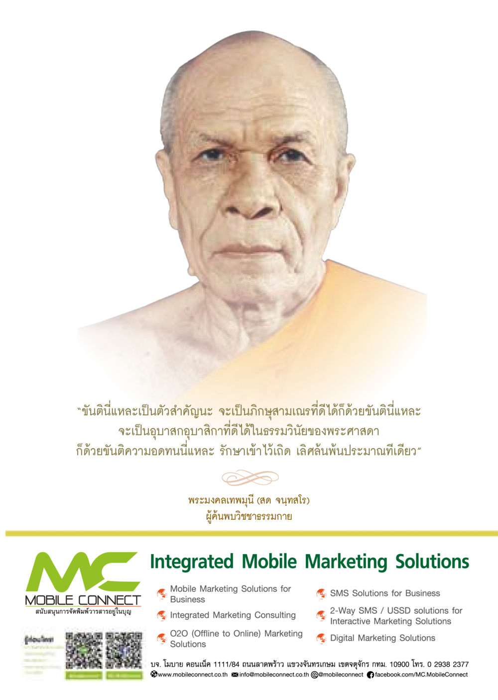 null  วารสารอยู่ในบุญประจำเดือน พฤษภาคม พ.ศ.2564 หน้า 3