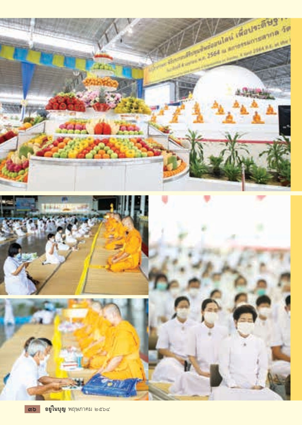 null  วารสารอยู่ในบุญประจำเดือน พฤษภาคม พ.ศ.2564 หน้า 38