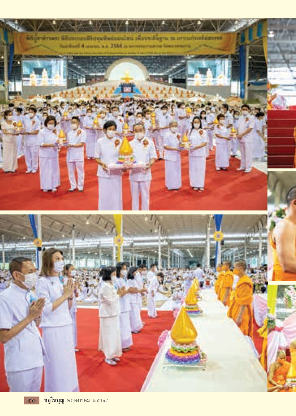 null  วารสารอยู่ในบุญประจำเดือน พฤษภาคม พ.ศ.2564 หน้า 42