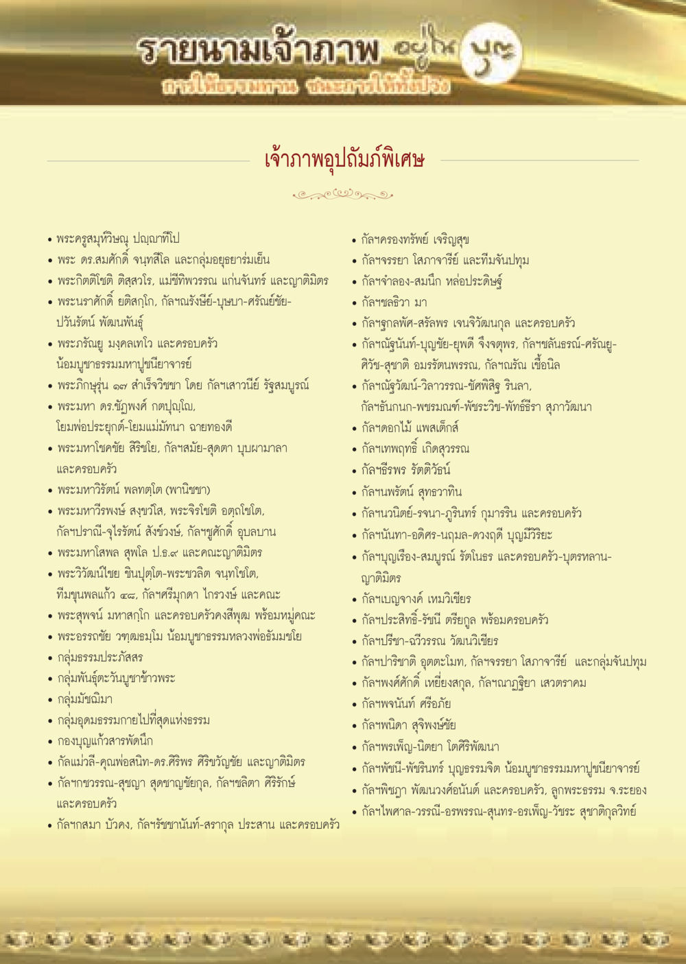 null  วารสารอยู่ในบุญประจำเดือน พฤษภาคม พ.ศ.2564 หน้า 57