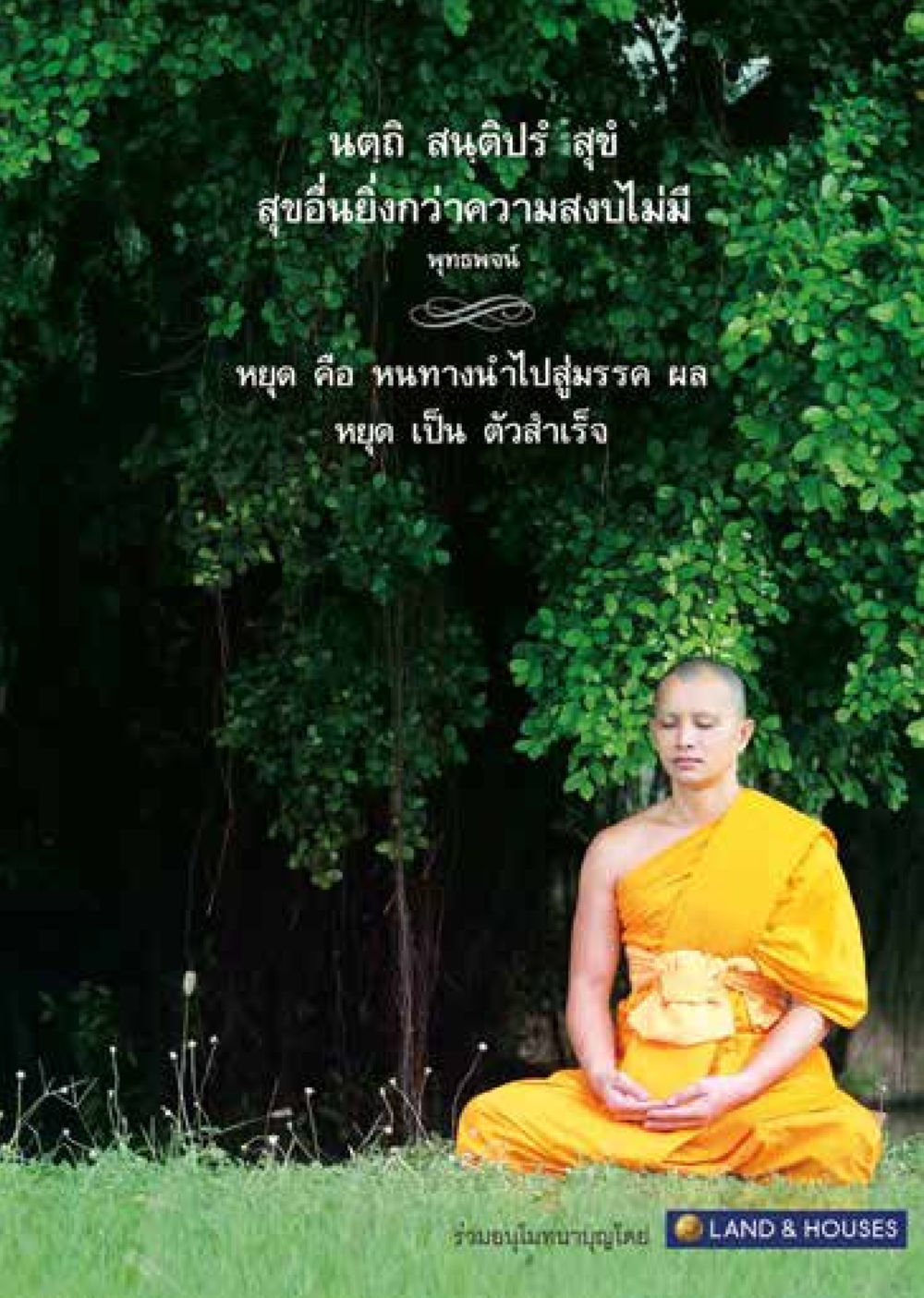 null  วารสารอยู่ในบุญประจำเดือน พฤษภาคม พ.ศ.2564 หน้า 61