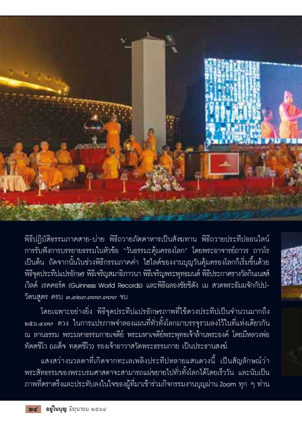 พิธีปฏิฐธรรมภาคสาย-บ่าย  วารสารอยู่ในบุญประจำเดือน มิถุนายน พ.ศ.2564 หน้า 26