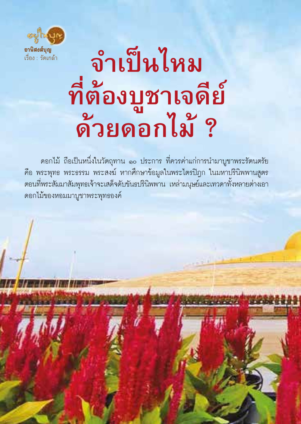 null  วารสารอยู่ในบุญประจำเดือน มิถุนายน พ.ศ.2564 หน้า 4