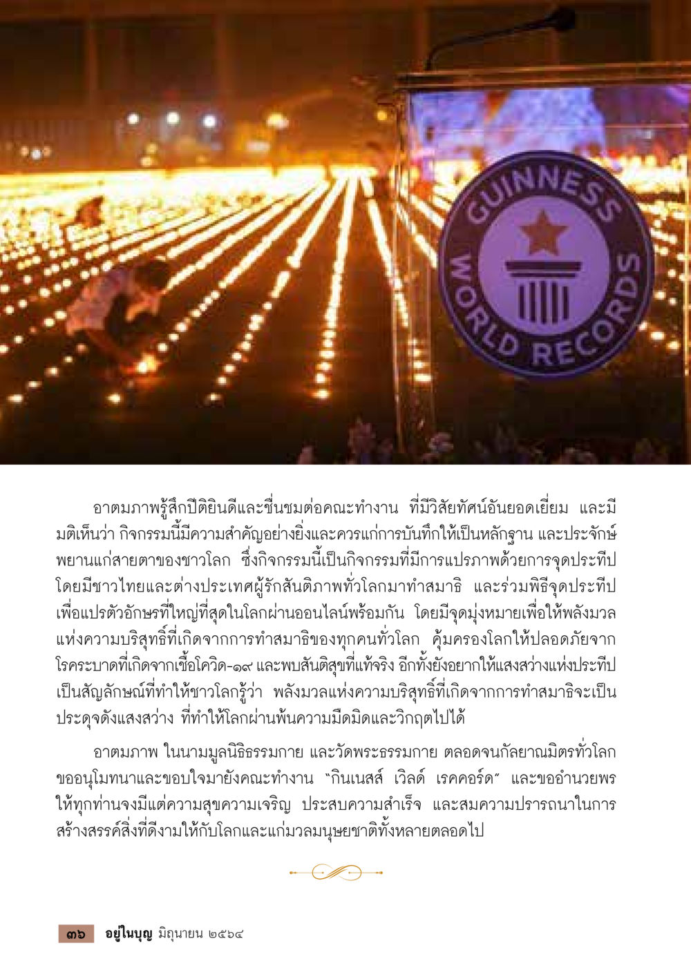 กิจกรรมจุดประกายครั้งใหญ่เพื่อความสงบและความบริสุทธิ์  วารสารอยู่ในบุญประจำเดือน มิถุนายน พ.ศ.2564 หน้า 38