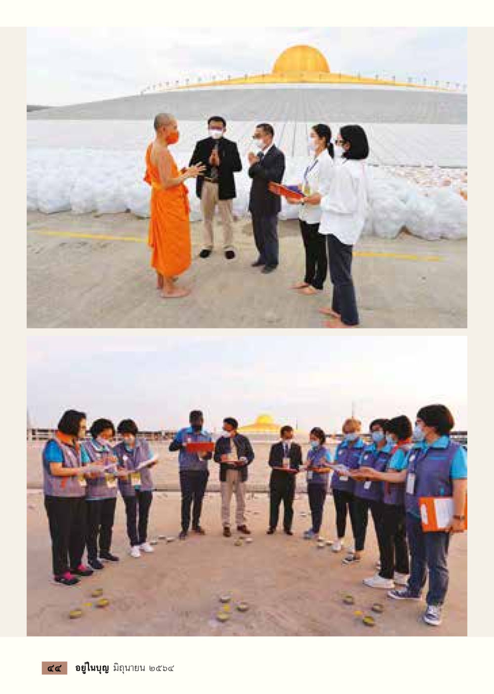 null  วารสารอยู่ในบุญประจำเดือน มิถุนายน พ.ศ.2564 หน้า 46
