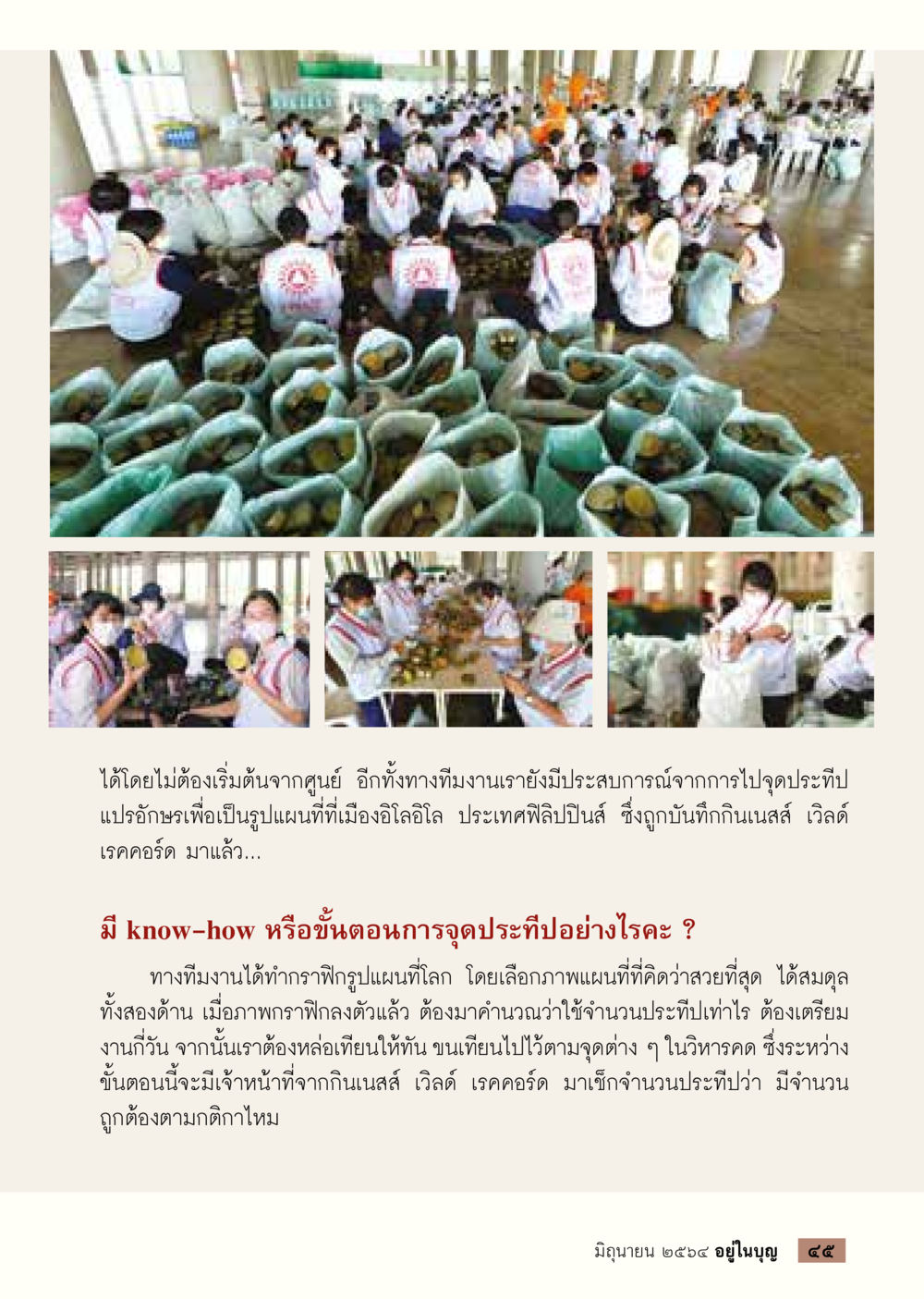 การจุดประทีปแปรอักษรในอิโลโลโล  วารสารอยู่ในบุญประจำเดือน มิถุนายน พ.ศ.2564 หน้า 47