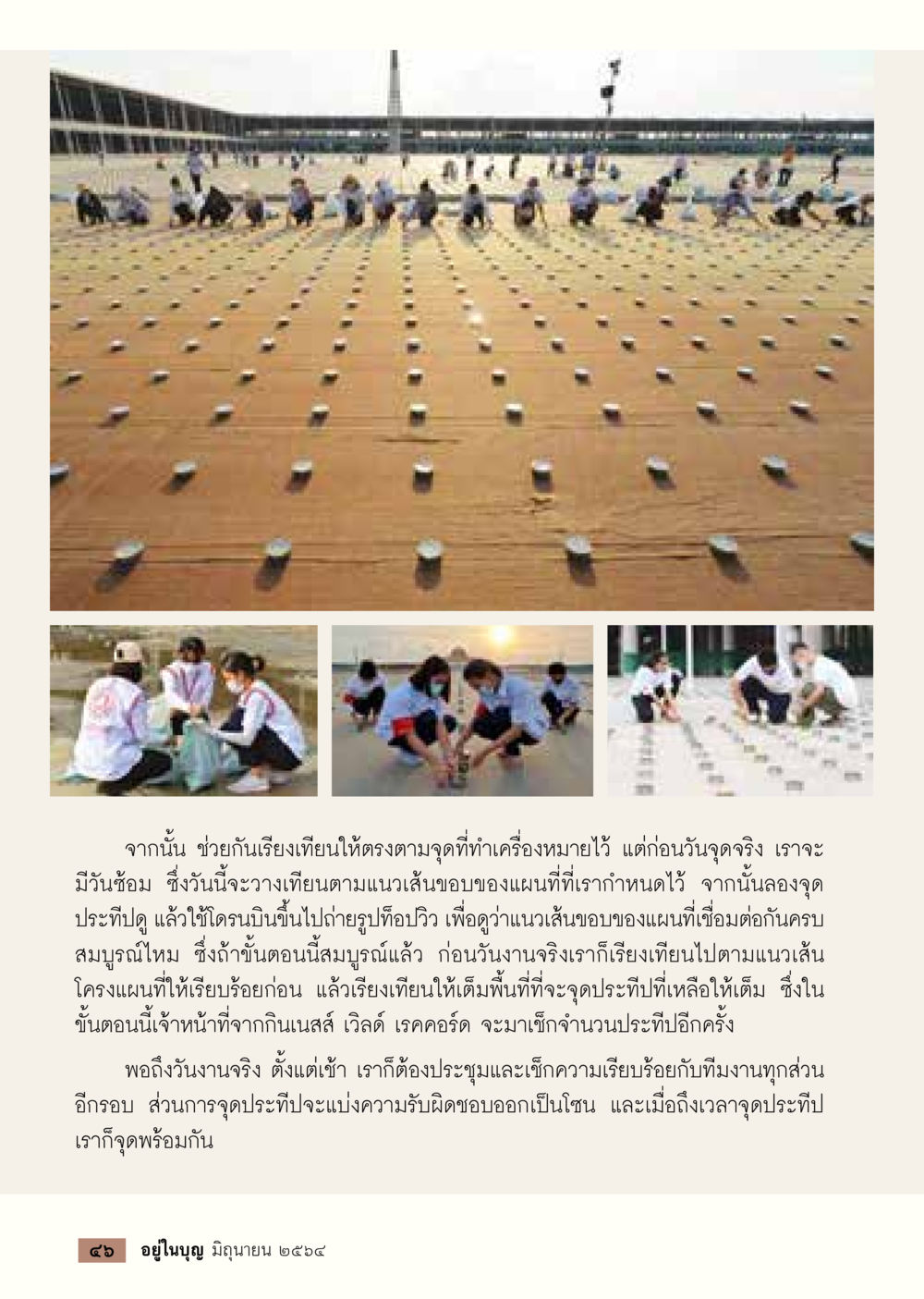 การเตรียมงานจุดประทีป  วารสารอยู่ในบุญประจำเดือน มิถุนายน พ.ศ.2564 หน้า 48