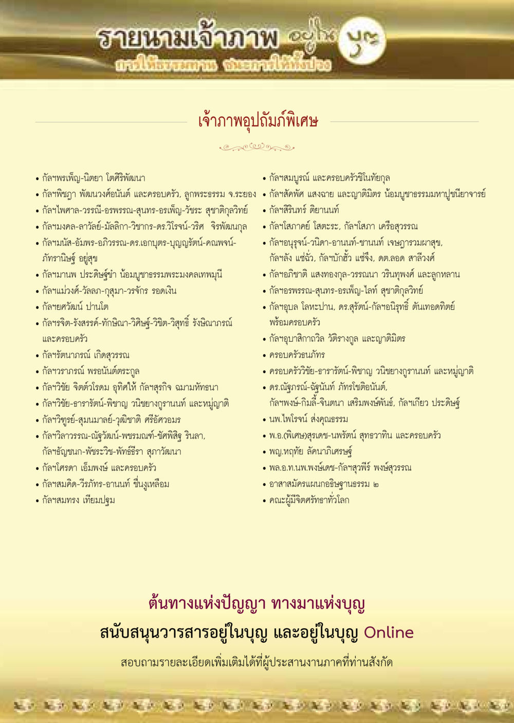 null  วารสารอยู่ในบุญประจำเดือน มิถุนายน พ.ศ.2564 หน้า 66