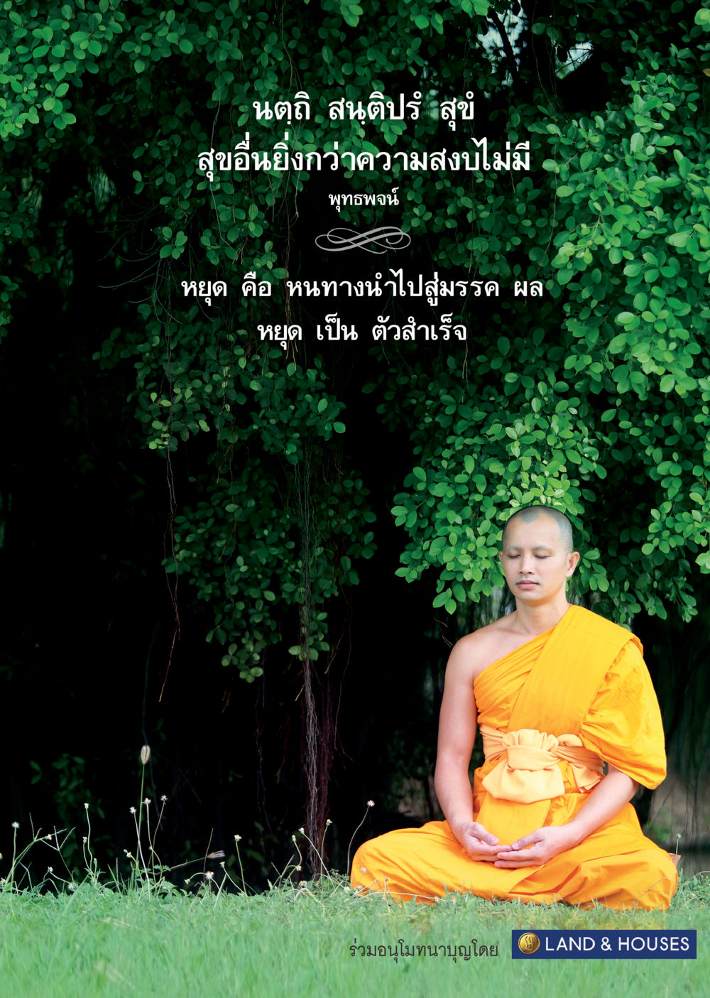 null  วารสารอยู่ในบุญประจำเดือน มิถุนายน พ.ศ.2564 หน้า 69