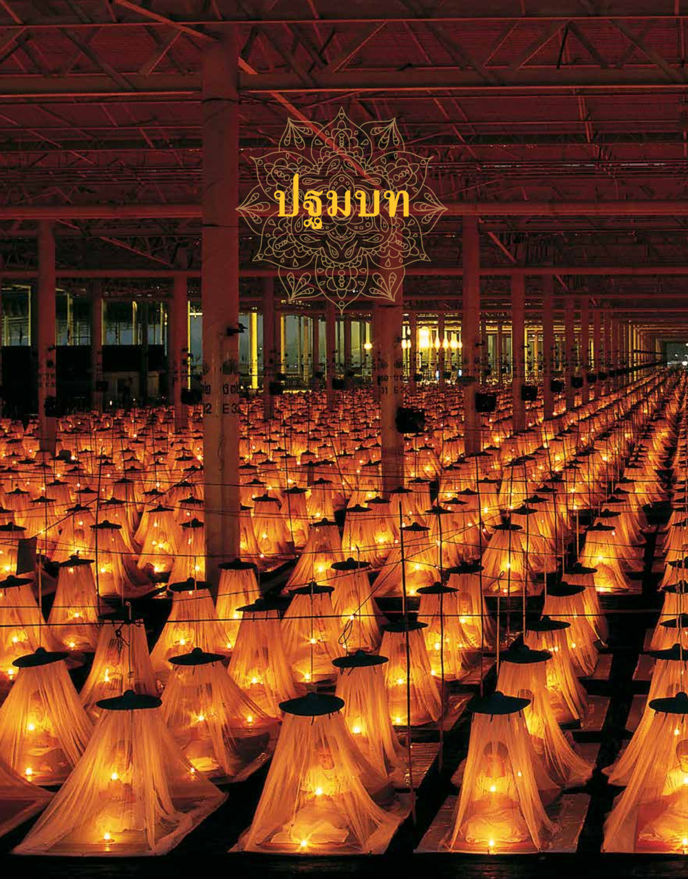 null 48 ปี วัดพระธรรมกาย : MISSIONS FOR PEACE (ปฏิบัติการเพื่อสันติภาพ) หน้า 16