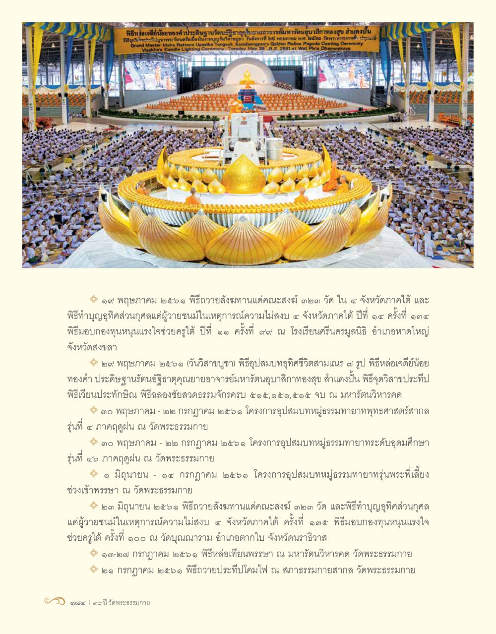 กิจกรรมทางพระพุทธศาสนาในปี 2566 48 ปี วัดพระธรรมกาย : MISSIONS FOR PEACE (ปฏิบัติการเพื่อสันติภาพ) หน้า 186