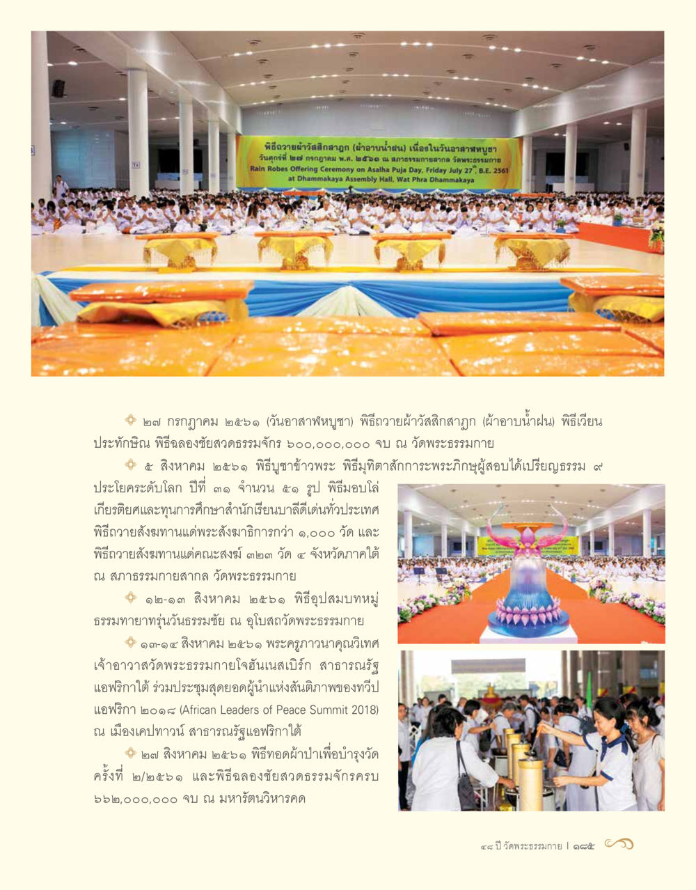 null 48 ปี วัดพระธรรมกาย : MISSIONS FOR PEACE (ปฏิบัติการเพื่อสันติภาพ) หน้า 187