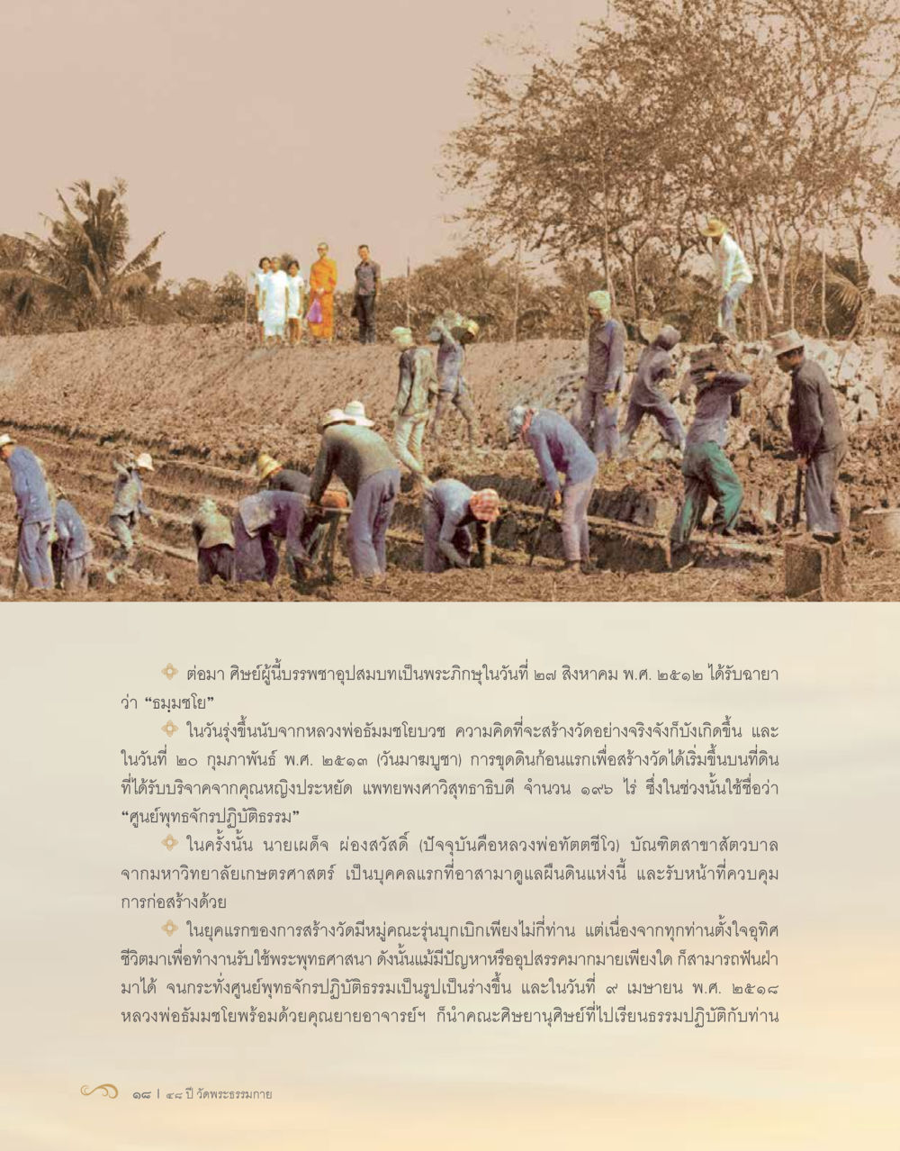 การก่อตั้งวัดและการปฏิบัติธรรม 48 ปี วัดพระธรรมกาย : MISSIONS FOR PEACE (ปฏิบัติการเพื่อสันติภาพ) หน้า 20