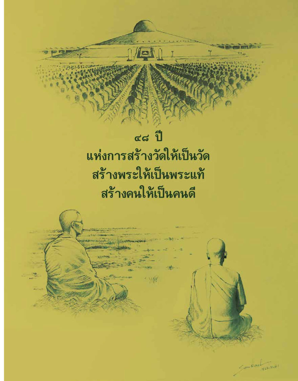 null 48 ปี วัดพระธรรมกาย : MISSIONS FOR PEACE (ปฏิบัติการเพื่อสันติภาพ) หน้า 3
