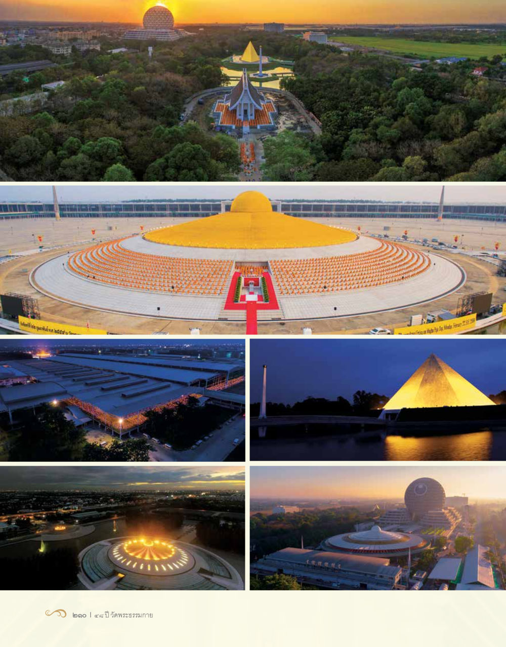 null 48 ปี วัดพระธรรมกาย : MISSIONS FOR PEACE (ปฏิบัติการเพื่อสันติภาพ) หน้า 212