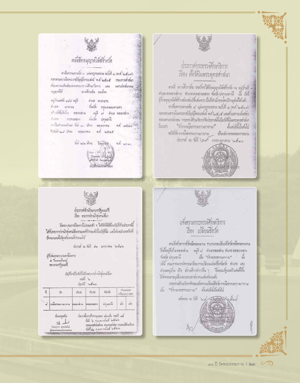 เหตุดีอุทกภัยตามกฎหมาย 48 ปี วัดพระธรรมกาย : MISSIONS FOR PEACE (ปฏิบัติการเพื่อสันติภาพ) หน้า 25