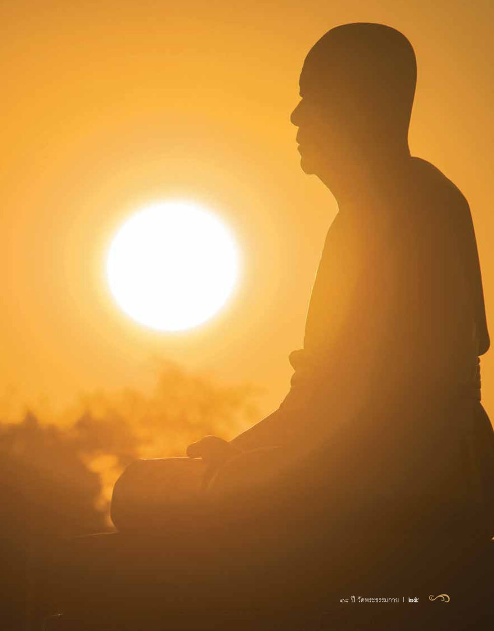 null 48 ปี วัดพระธรรมกาย : MISSIONS FOR PEACE (ปฏิบัติการเพื่อสันติภาพ) หน้า 27