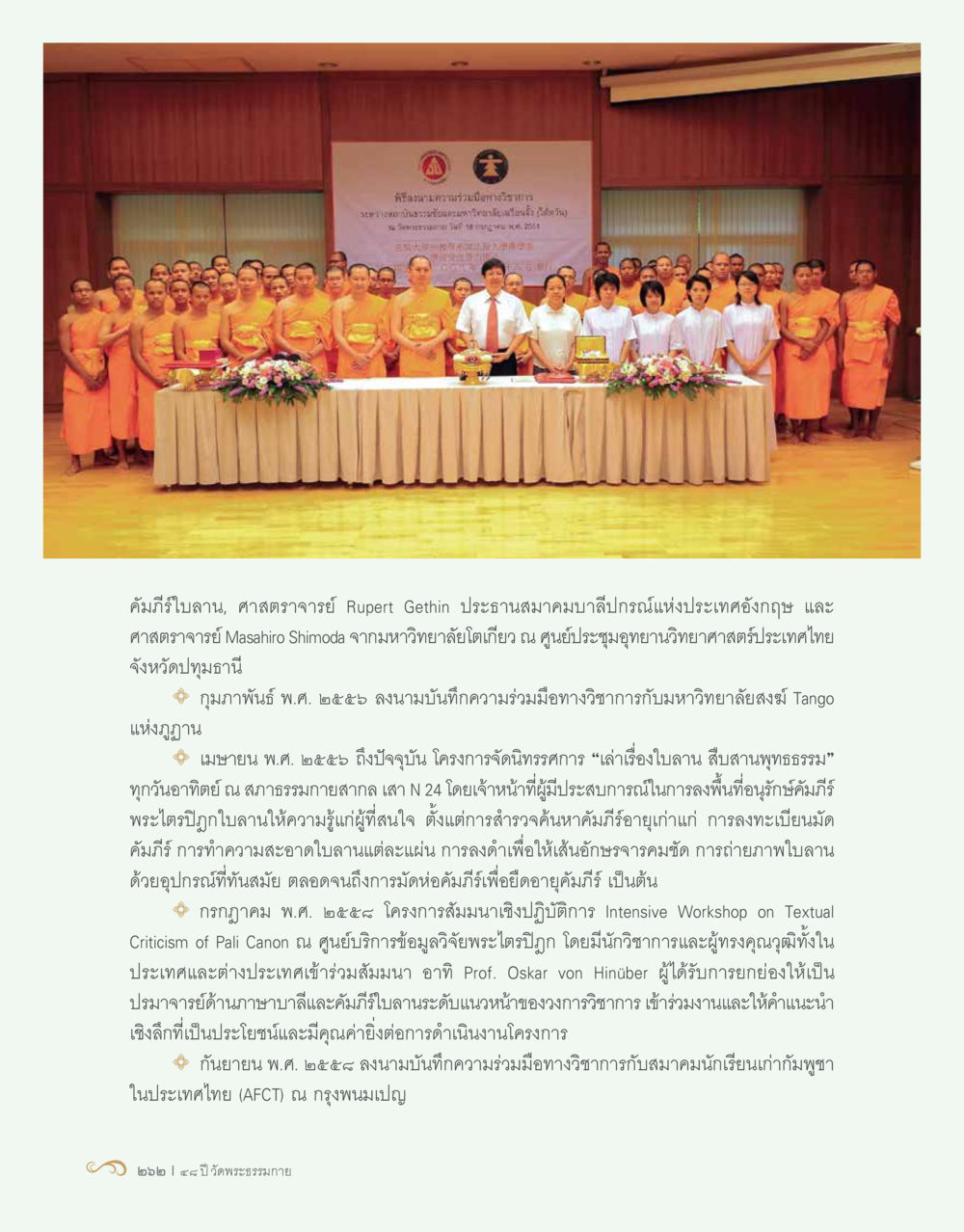 คัมภีร์ใบลานและการอนุรักษ์ 48 ปี วัดพระธรรมกาย : MISSIONS FOR PEACE (ปฏิบัติการเพื่อสันติภาพ) หน้า 264