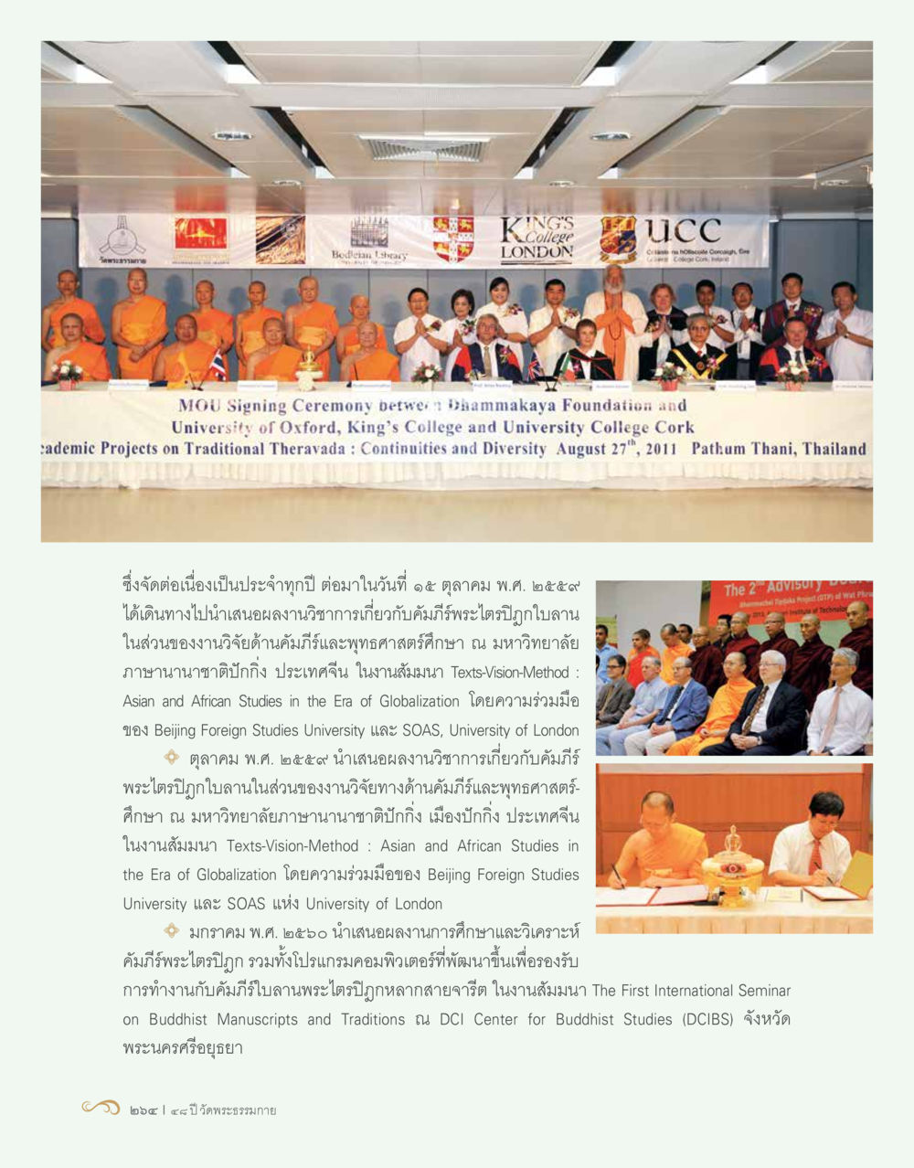 การนำเสนอผลการวิจัยด้านพุทธศาสตรศึกษา 48 ปี วัดพระธรรมกาย : MISSIONS FOR PEACE (ปฏิบัติการเพื่อสันติภาพ) หน้า 266