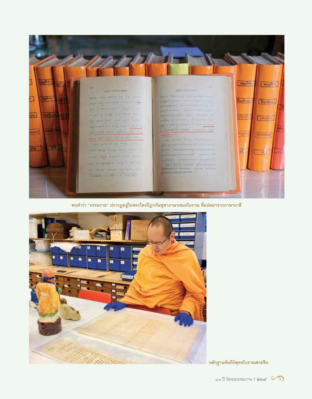 null 48 ปี วัดพระธรรมกาย : MISSIONS FOR PEACE (ปฏิบัติการเพื่อสันติภาพ) หน้า 271