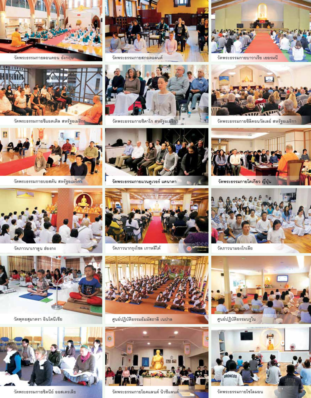 วัดพระธรรมกายทั่วโลก 48 ปี วัดพระธรรมกาย : MISSIONS FOR PEACE (ปฏิบัติการเพื่อสันติภาพ) หน้า 281