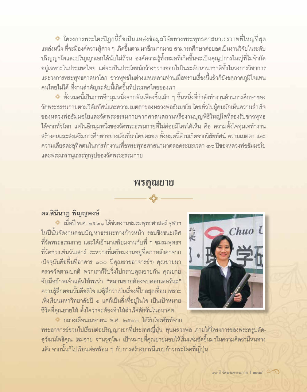 โครงการพระไตรปิฎกและการศึกษาพุทธศาสตร์ 48 ปี วัดพระธรรมกาย : MISSIONS FOR PEACE (ปฏิบัติการเพื่อสันติภาพ) หน้า 311