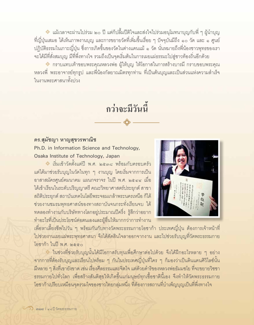 การทำบุญและการเผยแผ่พระพุทธศาสนาในประเทศญี่ปุ่น 48 ปี วัดพระธรรมกาย : MISSIONS FOR PEACE (ปฏิบัติการเพื่อสันติภาพ) หน้า 320