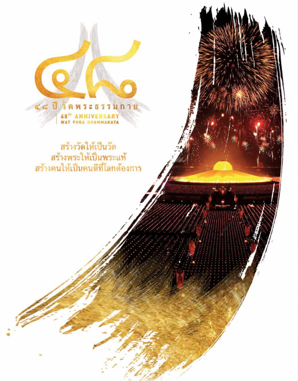 null 48 ปี วัดพระธรรมกาย : MISSIONS FOR PEACE (ปฏิบัติการเพื่อสันติภาพ) หน้า 322