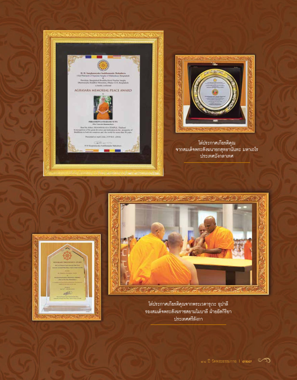 null 48 ปี วัดพระธรรมกาย : MISSIONS FOR PEACE (ปฏิบัติการเพื่อสันติภาพ) หน้า 329
