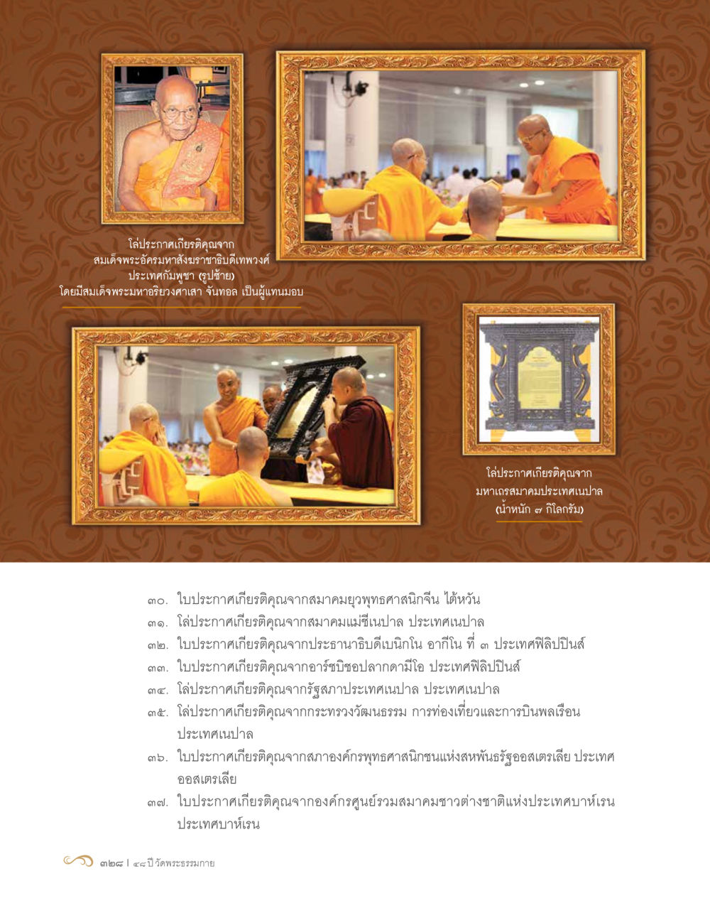 null 48 ปี วัดพระธรรมกาย : MISSIONS FOR PEACE (ปฏิบัติการเพื่อสันติภาพ) หน้า 330
